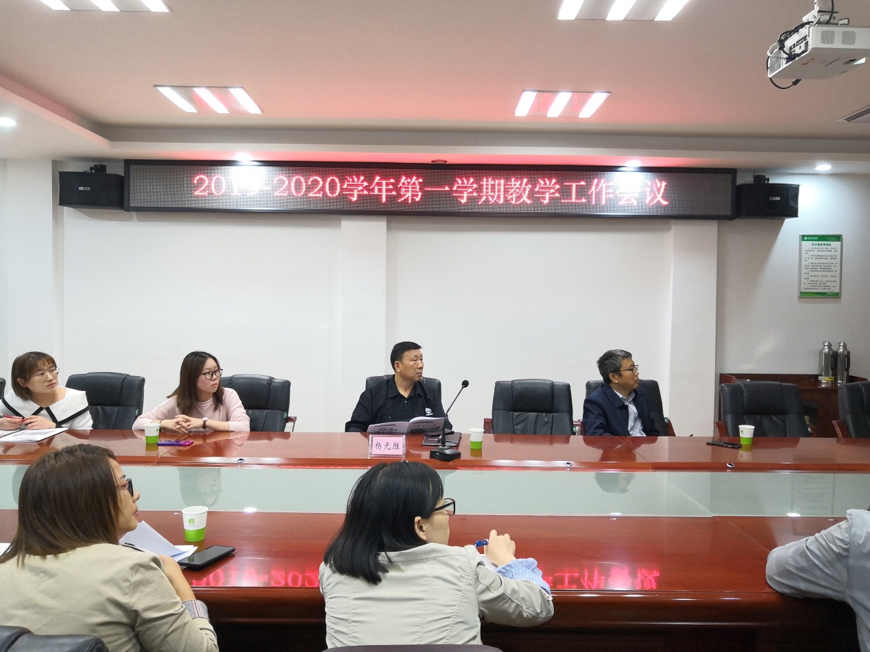 OB.COM（中国）有限公司官网召开2019-2020学年第一学期教学工作会议